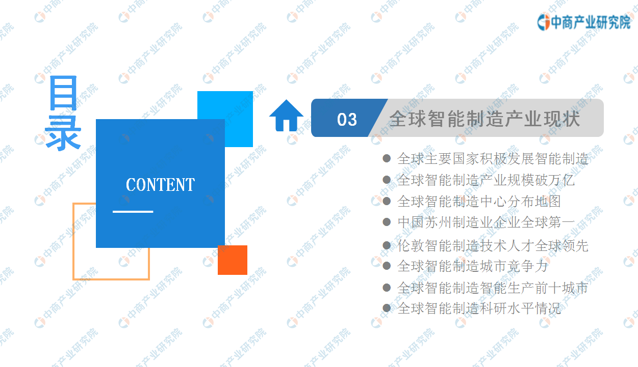 中商产业研究院：《2020年中国智能制造行业投资