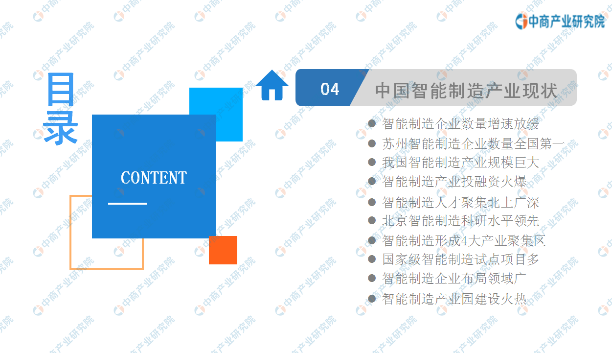 中商产业研究院：《2020年中国智能制造行业投资