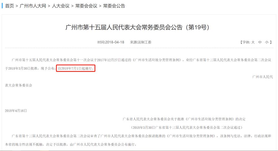 概况一览│广州垃圾分类政策时间轴，一大波官
