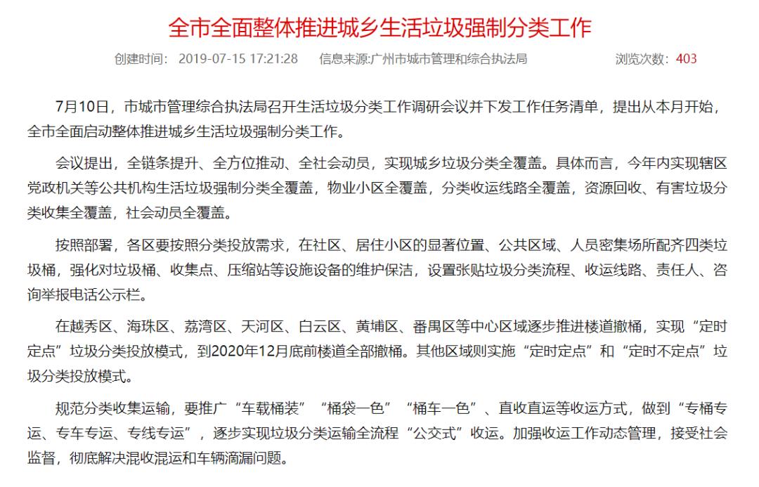概况一览│广州垃圾分类政策时间轴，一大波官