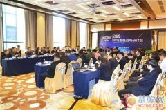 2020年白云化工市场发展战略研讨会圆满召开
