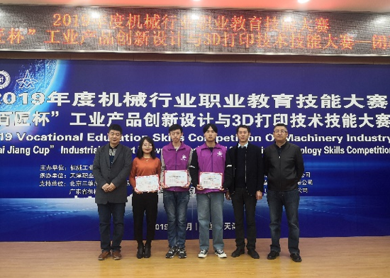 陕西工院荣获2019年度机械行业职业教育技能大赛二等奖