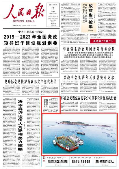 人民日报头版聚焦福建连江 智慧渔业科技范儿