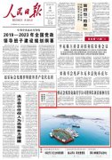 人民日报头版聚焦福建连江 智慧渔业科技范儿