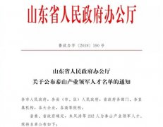 三迪时空集团董事长李培学成功入选泰山产业领