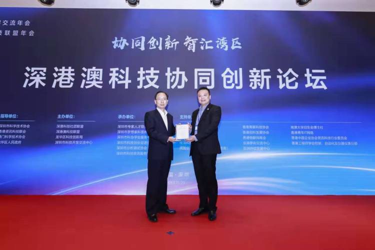 2019深港科技界交流年会暨首届深港澳科技联盟年