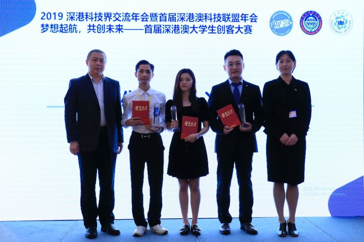 2019深港科技界交流年会暨首届深港澳科技联盟年