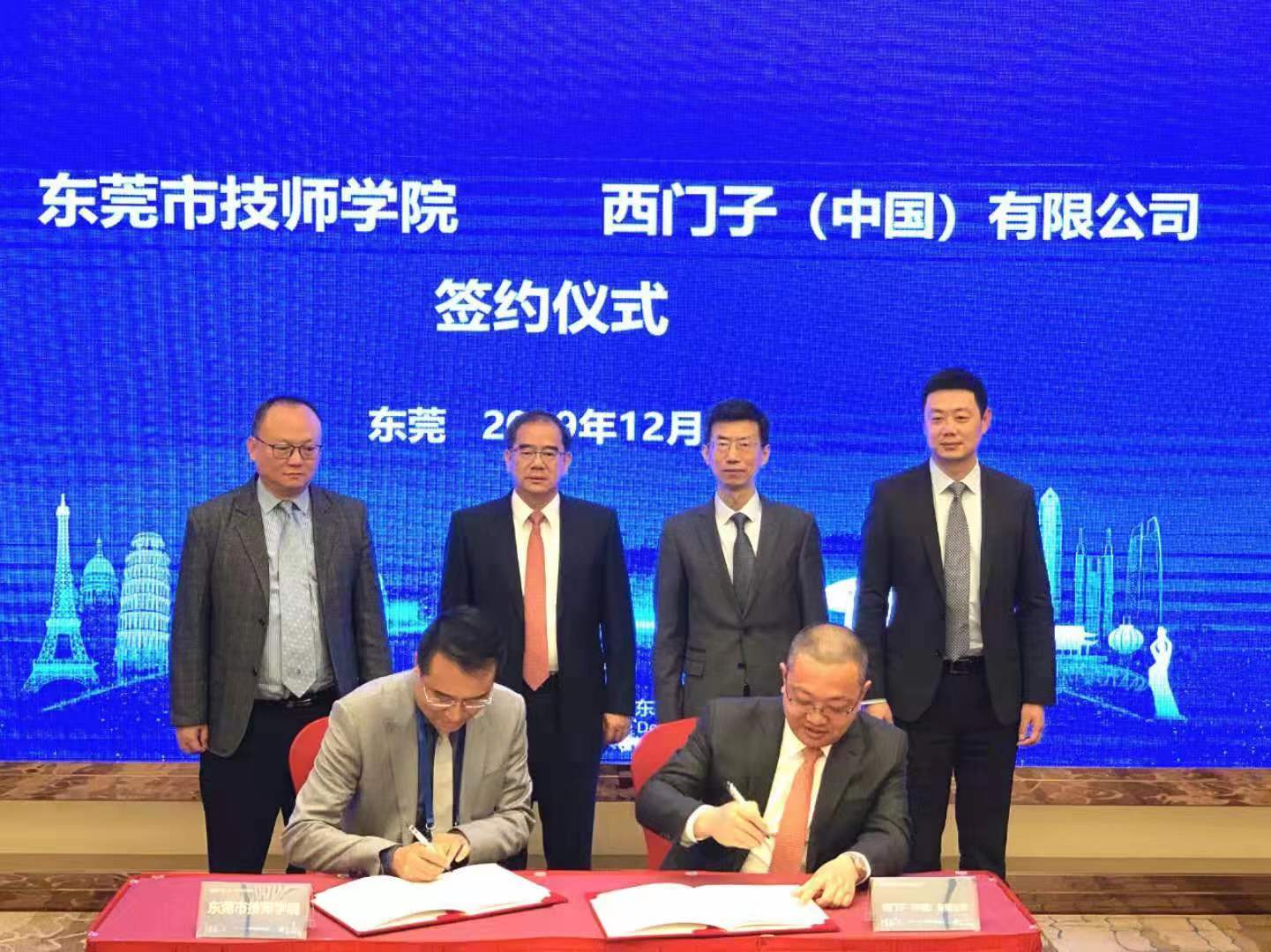 新闻图片1_西门子与东莞市技师学院共建智能制造人才培训基地