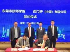 西门子与东莞市技师学院共建智能制造人才培训