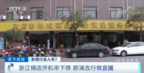 影视资本退潮 业内人士：资本退场不代表行业退