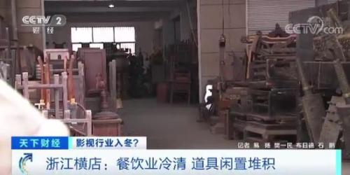 影视资本退潮 业内人士：资本退场不代表行业退