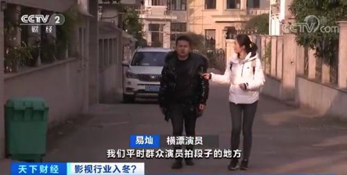 横店群演改做直播 影视行业入冬？市场渴望优质