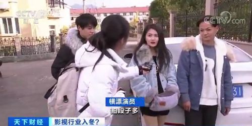 横店群演改做直播 影视行业入冬？市场渴望优质
