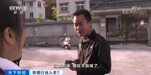 横店群演改做直播 影视行业入冬？市场渴望优质
