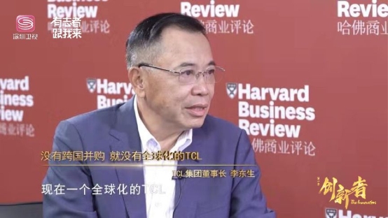 TCL李东生:主动变革,赢得未来