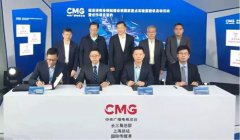 <b>明略科技与中央广播电视总台国家重点实验室签</b>