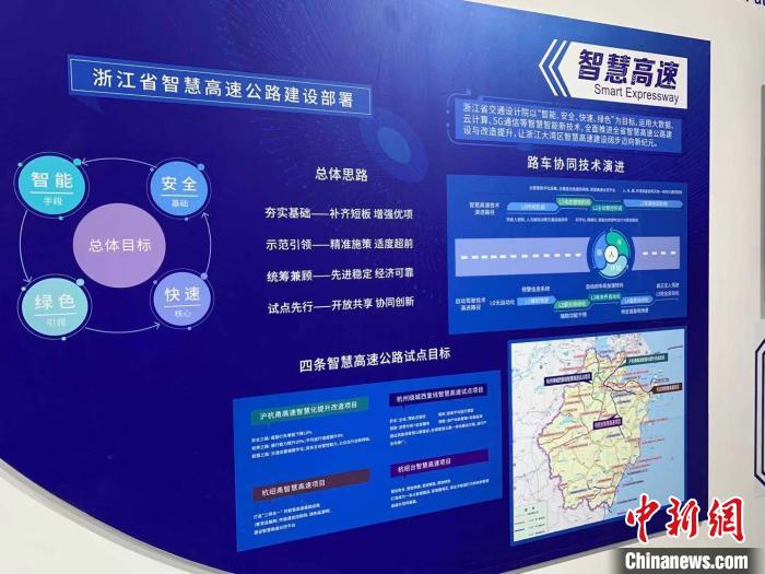 浙江智慧高速展示。　张斌 摄