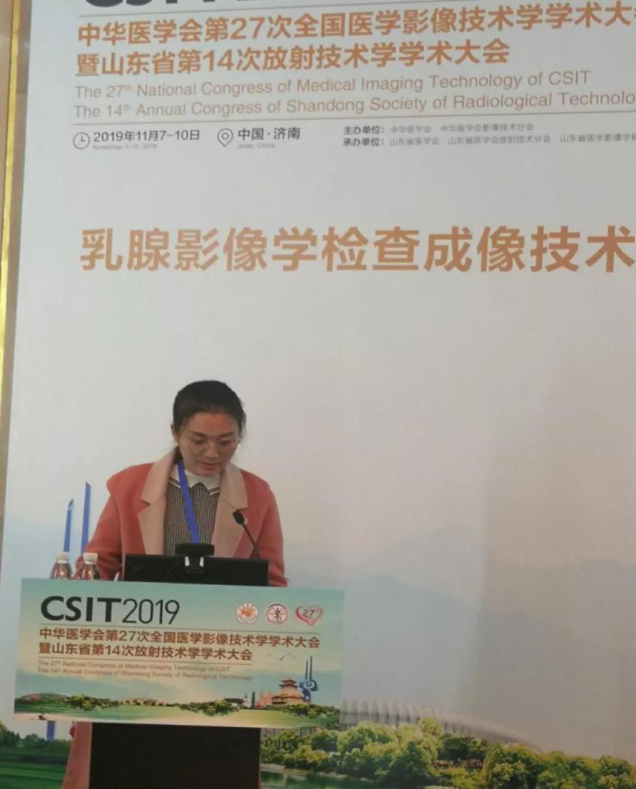 潍坊市人民医院三人在中华医学会第二十七次全国医学影像技术学学术大会作交流发言