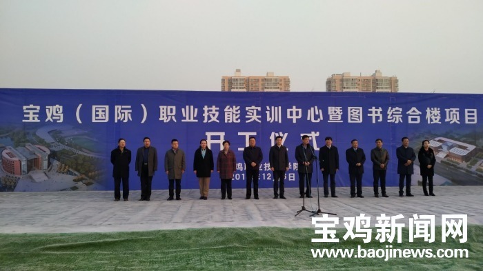 陕西首个市域产教融合公共实训中心宝鸡（国际）职业技能实训中心项目开工