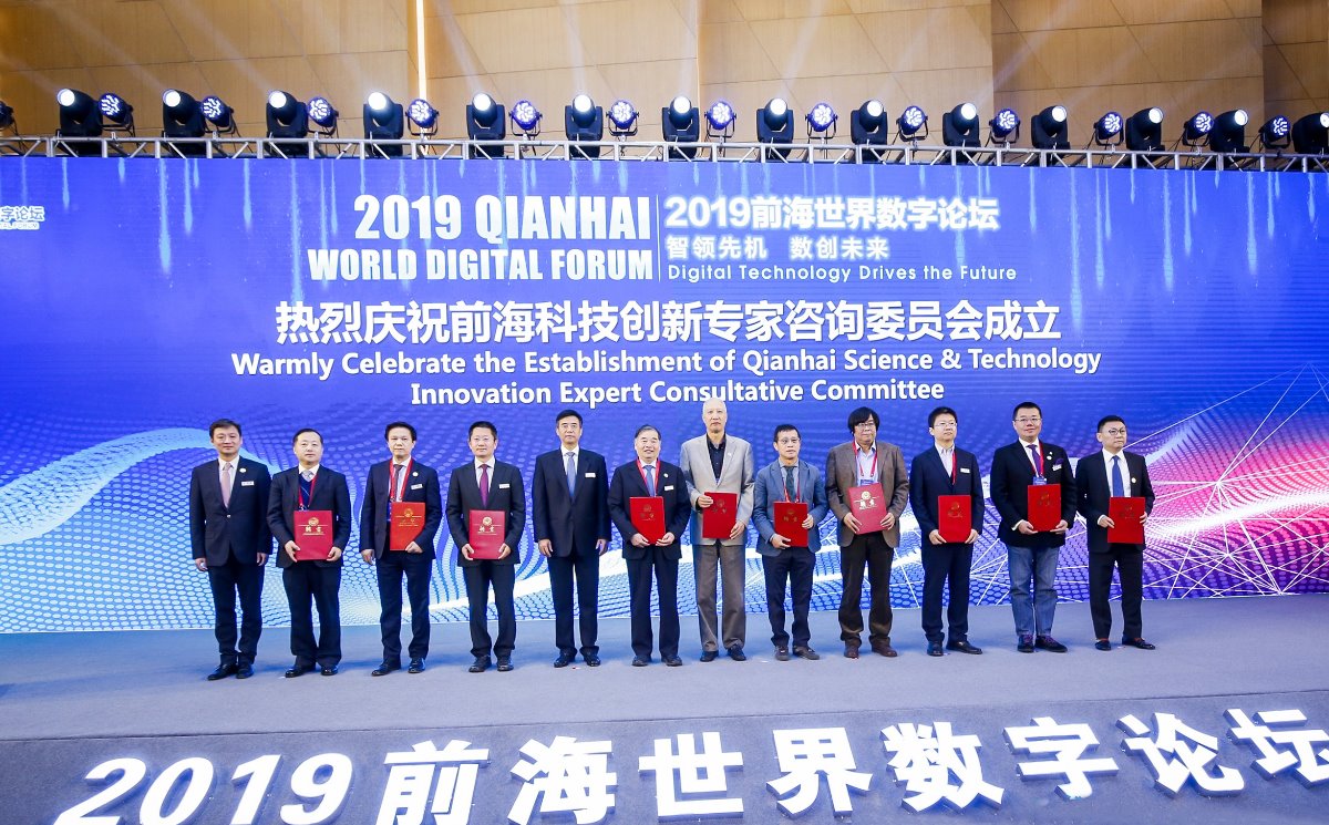 前海举行科技创新专家咨询委员会委员受聘仪式