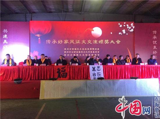 王昌年代表常州抗研会参加谭墅王氏冬季祭祖大典 暨谭墅王氏宗亲传承好家风征文颁奖典礼