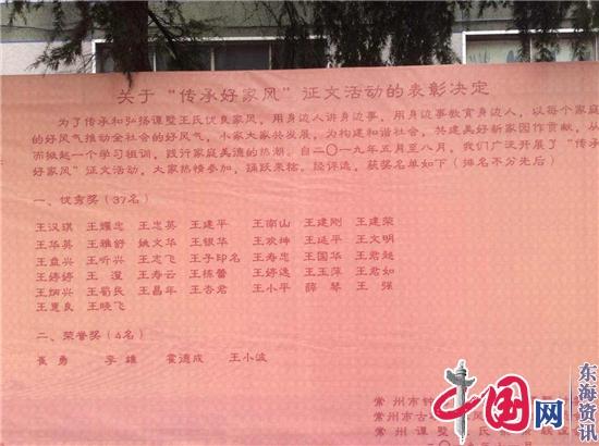 王昌年代表常州抗研会参加谭墅王氏冬季祭祖大典 暨谭墅王氏宗亲传承好家风征文颁奖典礼