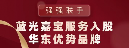 聚焦高价值区域，登陆港股后蓝光嘉宝服务再战