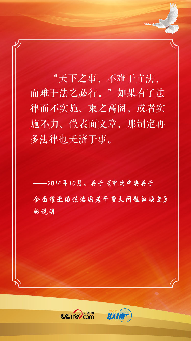  推进全面依法治国 习近平这些话言浅意深