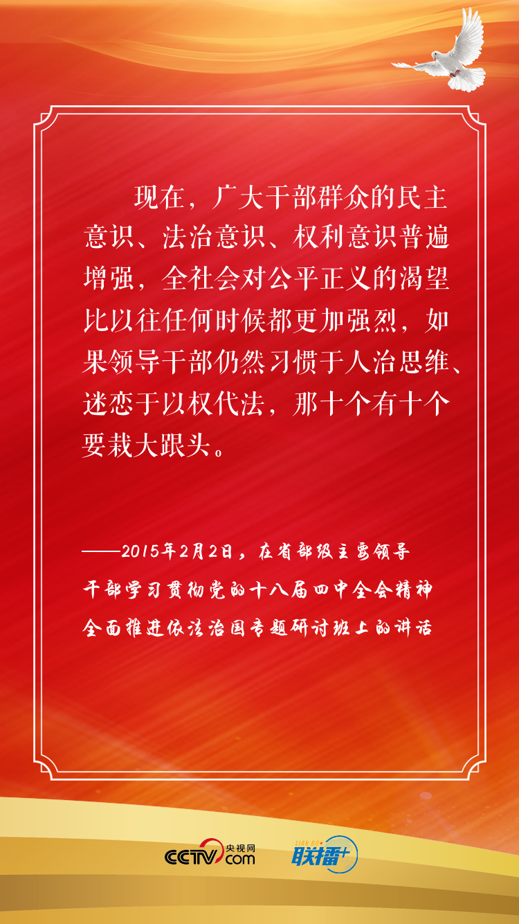  推进全面依法治国 习近平这些话言浅意深