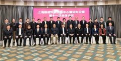 上海推进科技创新中心建设办公室召开第十一次