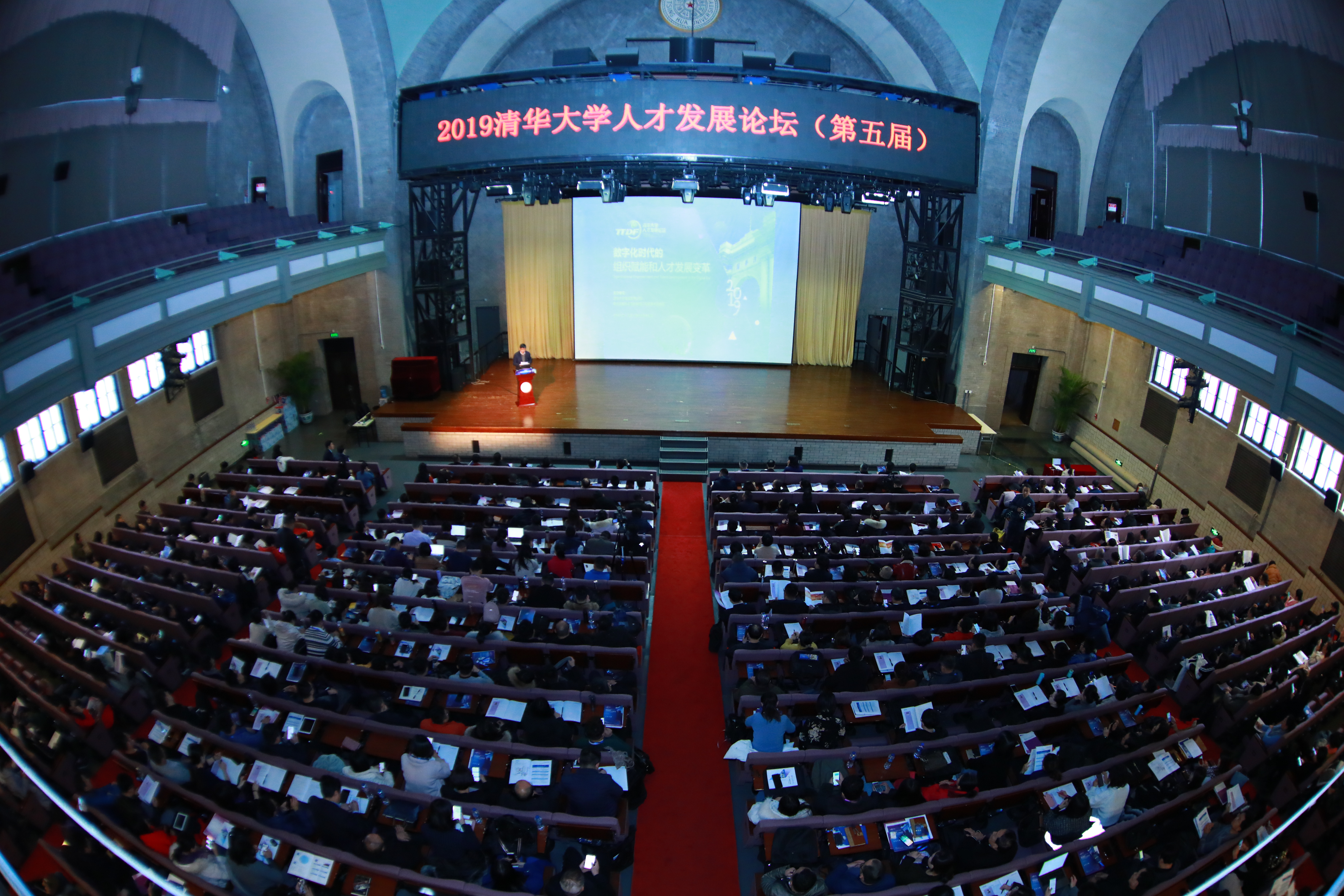2019清华大学人才发展论坛聚焦数字时代下人才发展