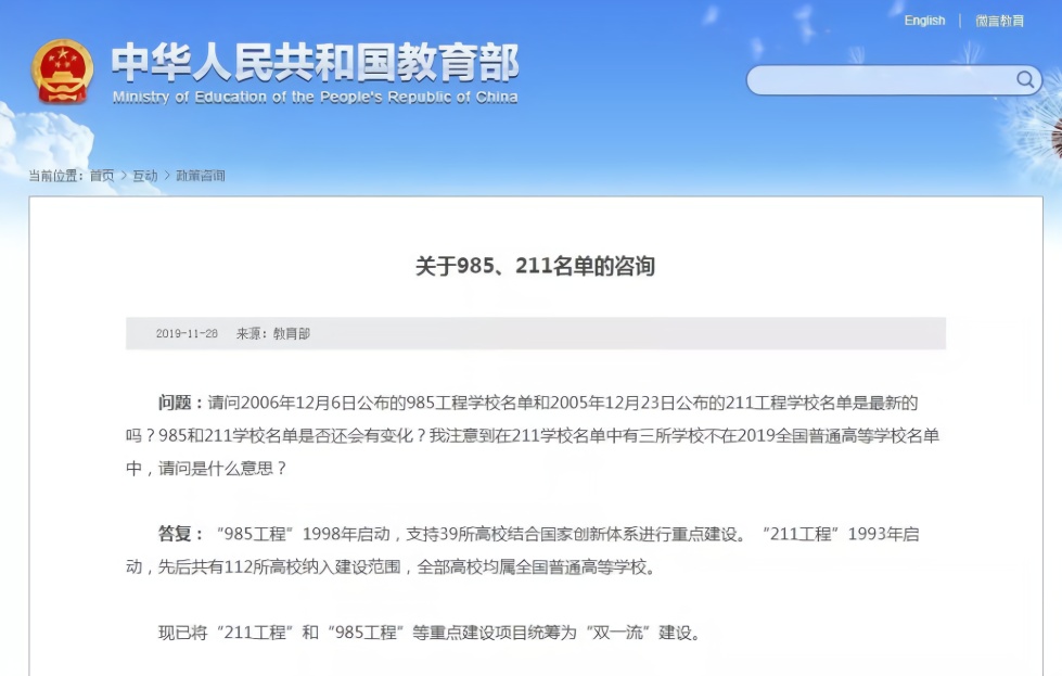 教育部官宣：985/211已成为历史