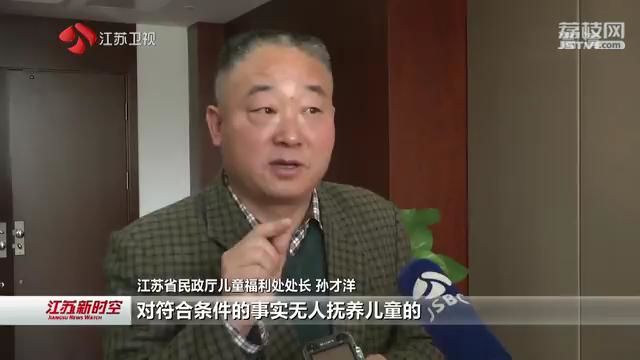 江苏进一步完善困境儿童分类保障政策制度
