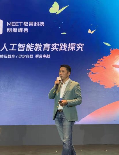 《腾贝方案》：贝尔科教+腾讯教育联手打造 科技