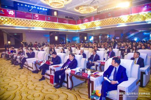 “一带一路”国际卫生合作及人才培养论坛