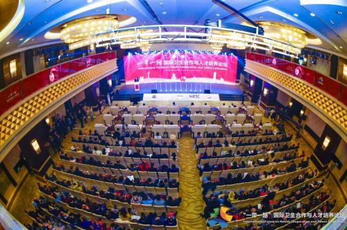 “一带一路”国际卫生合作及人才培养论坛