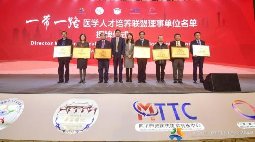 “一带一路”国际卫生合作及人才培养论坛