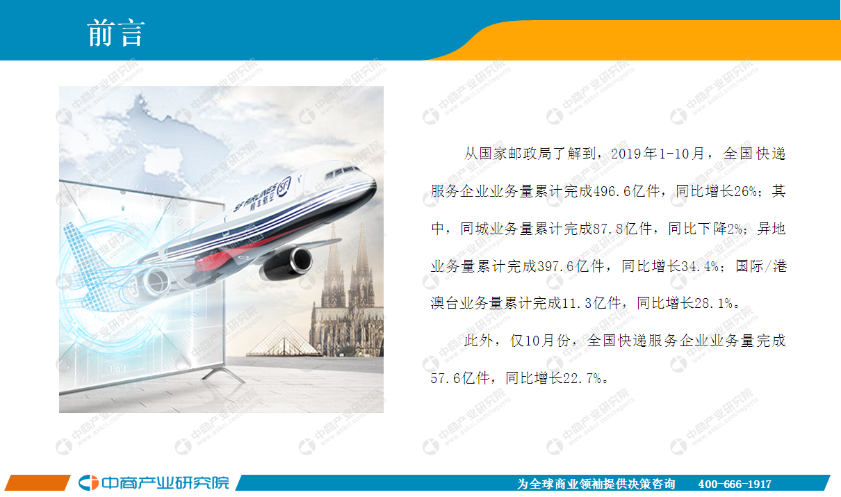 10月中国快递物流行业月度报告(完整版)