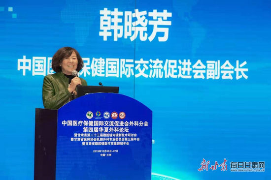 中国医疗保健国际交流促进会外科分会第四届华夏外科论坛在兰大二院成功举办