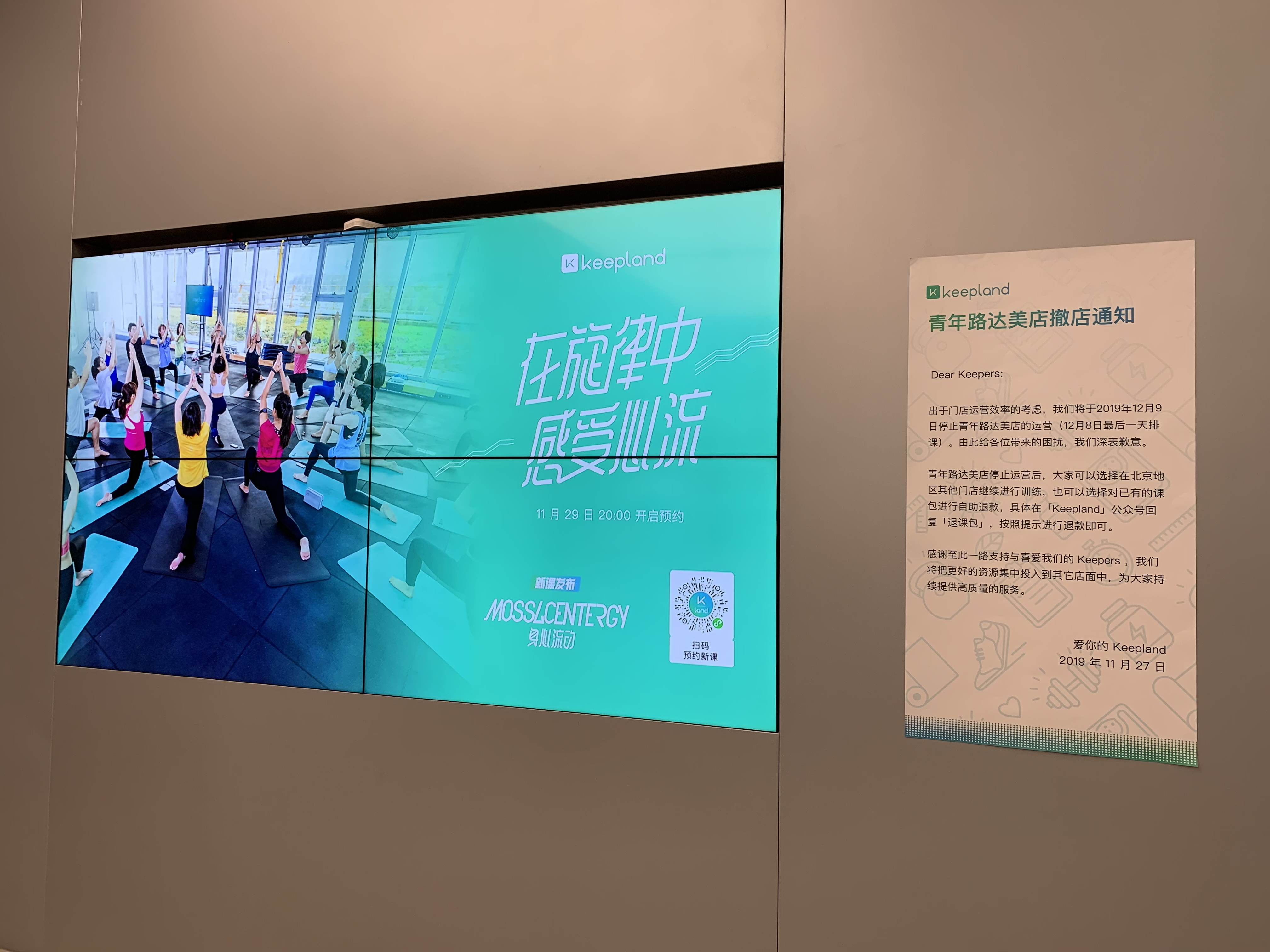 北京一家Keepland门店被关停，Keep究竟遇到了什么