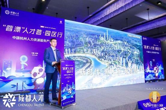 “蓉漂”人才荟·园区行杭州完美收官 天府总部商务区实力圈粉！