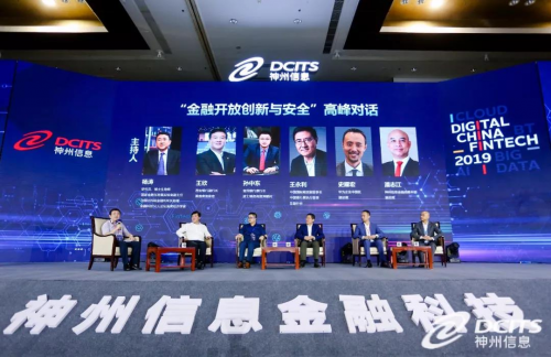 神州信息2019FinTech峰会：云集金融业重磅大咖共话金融科技新未