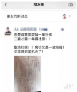 辟谣：东莞限购政策放松？官方回应来了！