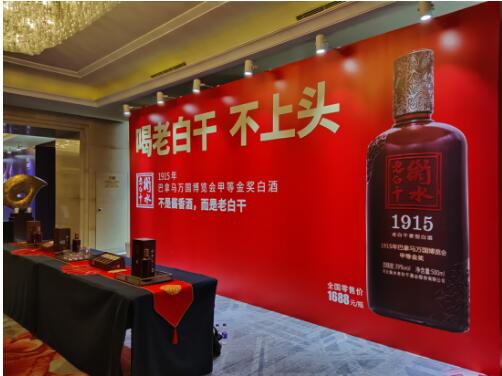 中国产经媒体融合发展高峰论坛指定用酒 不上头