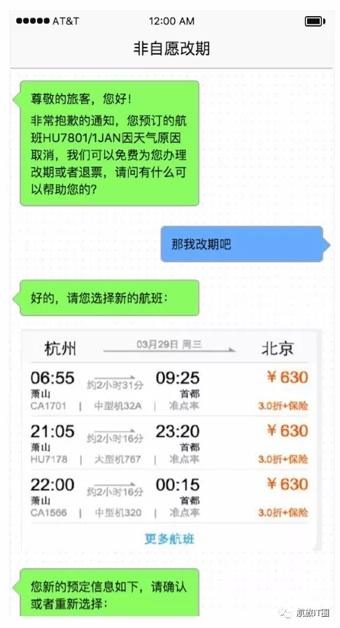 航空公司呼叫中心的转型与发展