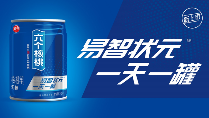养元饮品高端核桃乳递优计划发布，六个核桃一