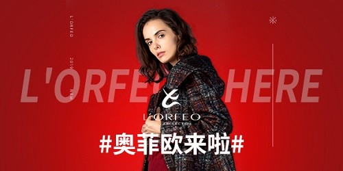 国潮女装奥菲欧双十二tmall旗舰店开售，打造迷妹强福音