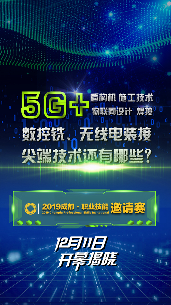 2019成都·职业技能邀请赛即将开幕 全国优秀技能人才齐聚成都同台竞技