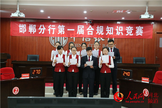邯郸市股份制银行三举措加强合规管理