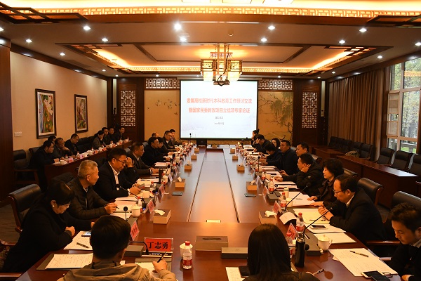 加强委属高校新时代本科教育研讨交流暨国家民